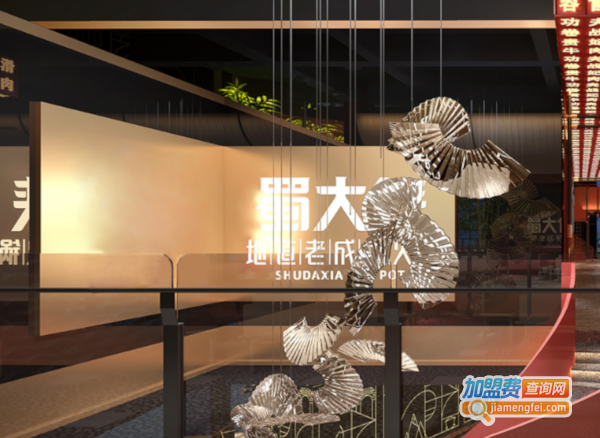 蜀大侠火锅加盟加盟费用