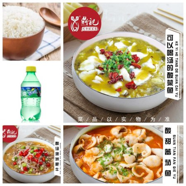 鼎记无骨酸菜鱼加盟加盟费用