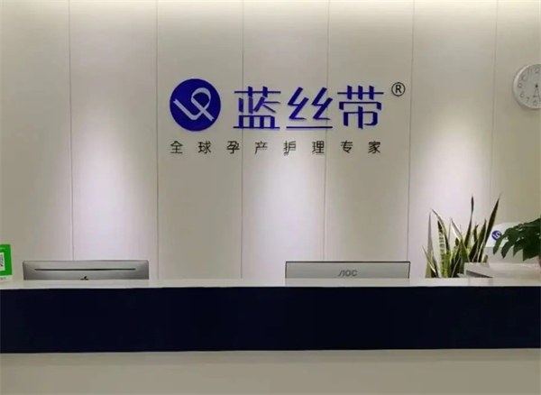 蓝丝带产后修复加盟费用