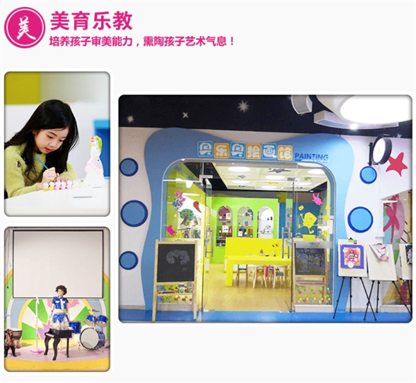 奥乐奥儿童乐园加盟加盟费用