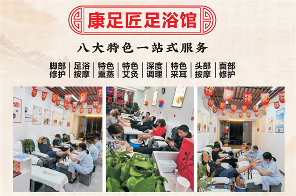 康足匠加盟加盟费用
