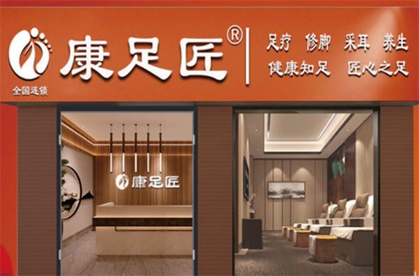 康足匠加盟加盟费用