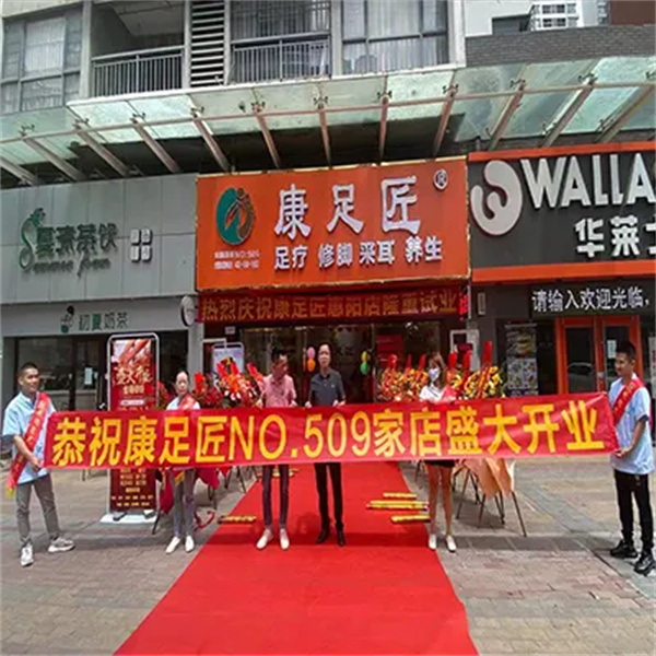 康足匠加盟加盟费用