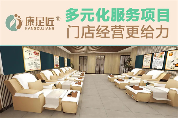 康足匠加盟加盟费用