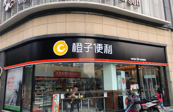 橙子便利加盟加盟费用