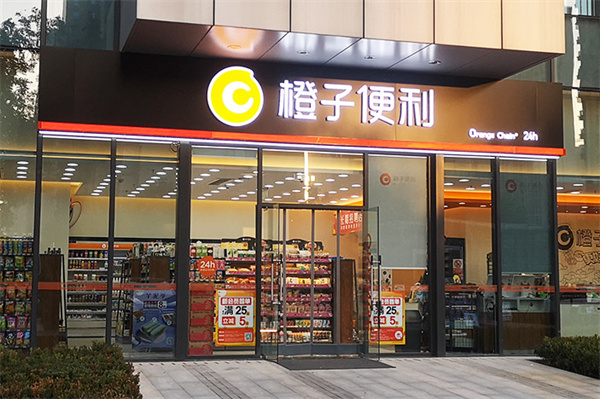 橙子便利加盟加盟费用