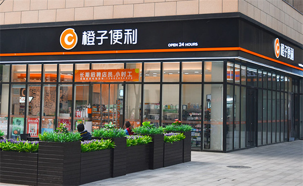 橙子便利加盟加盟费用