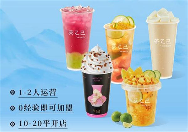 茶乙己加盟加盟费用