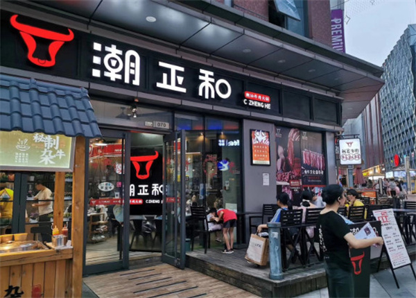 潮正和牛肉火锅加盟加盟费用