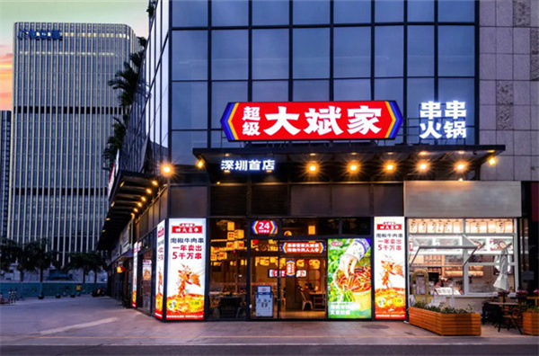 大斌家串串香加盟加盟费用