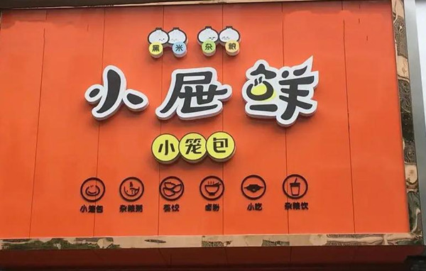 小屉鲜加盟费用
