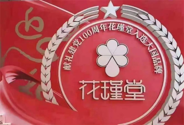 花瑾堂加盟加盟费用