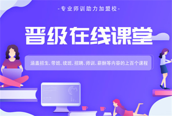 晋级教育加盟加盟费用