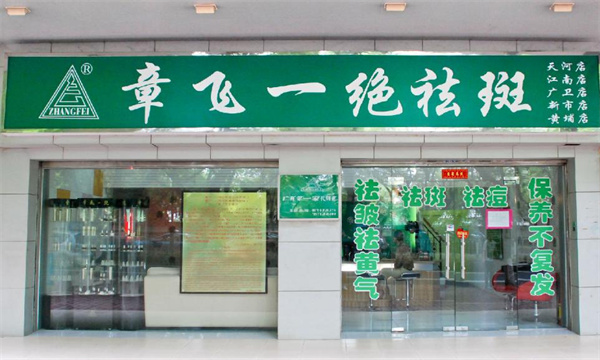 章飞一绝加盟加盟费用