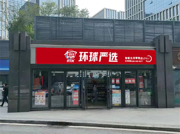 帝卡姆环球严选加盟加盟费用