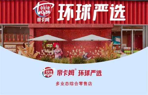 帝卡姆环球严选加盟加盟费用