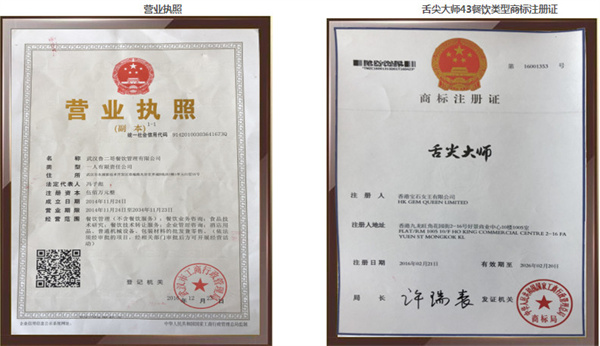 舌尖大师加盟费用
