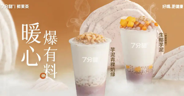 七分甜奶茶加盟加盟费用