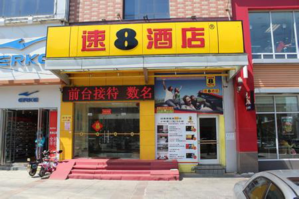 速8精选酒店加盟加盟费用