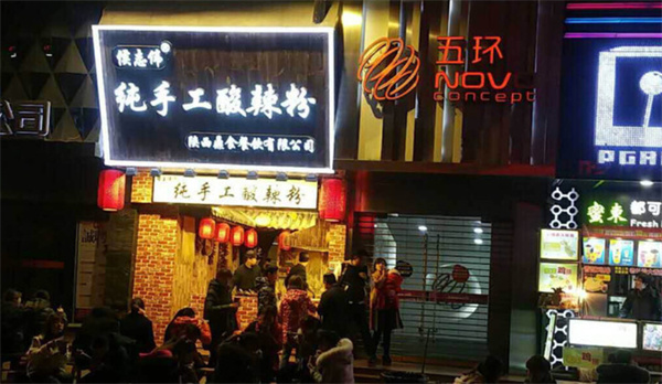 侯志伟酸辣粉加盟加盟费用