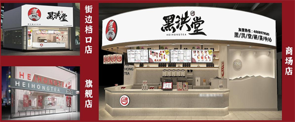 黑洪堂加盟加盟费用