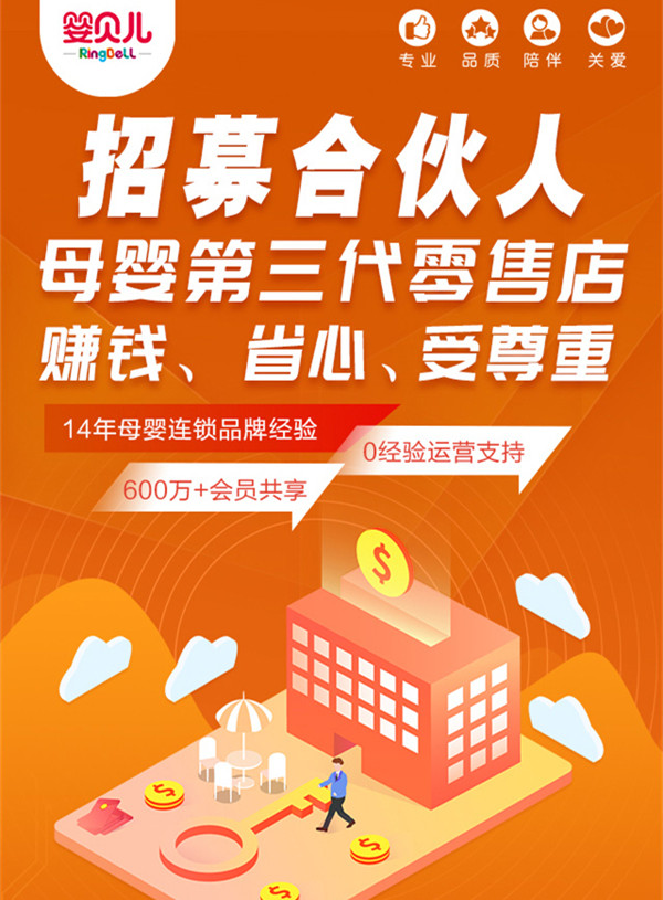 婴贝儿用加盟费用