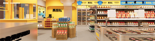 赛厨私加盟加盟费用
