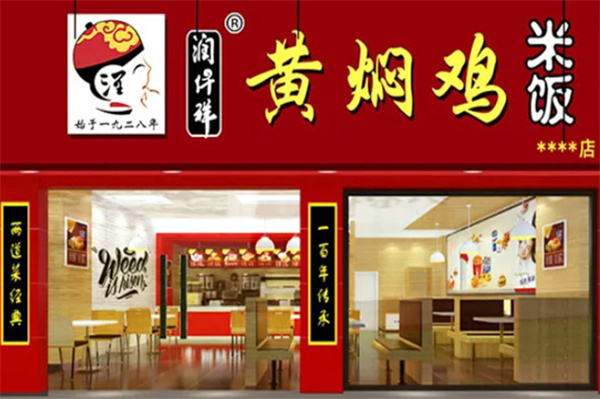 润仟祥黄焖鸡米饭加盟加盟费用