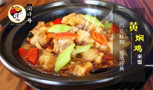 润仟祥黄焖鸡米饭加盟加盟费用