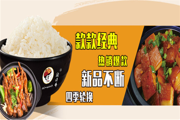 润仟祥黄焖鸡米饭加盟加盟费用