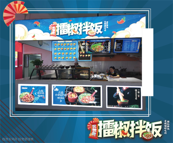 炅爸爸擂椒拌饭加盟加盟费用
