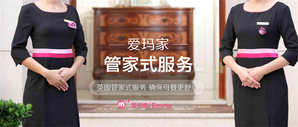 爱玛家国际母婴月子会所加盟费用