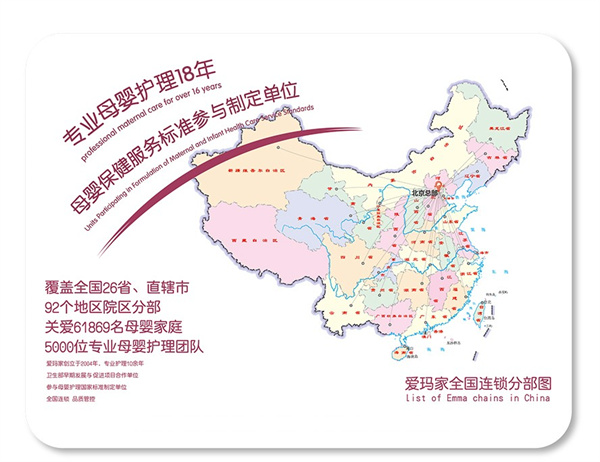 爱玛家国际母婴月子会所加盟费用