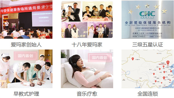 爱玛家国际母婴月子会所加盟费用