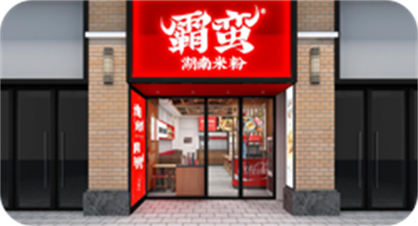 霸蛮米粉加盟加盟费用