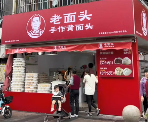 老面头加盟加盟费用