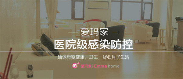 爱玛家月子中心加盟加盟费用