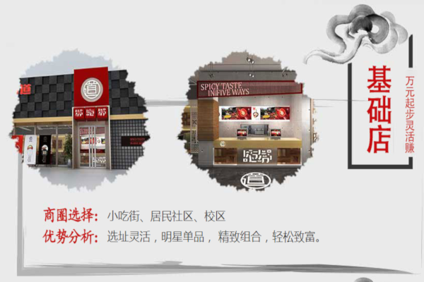 辣有道加盟加盟费用