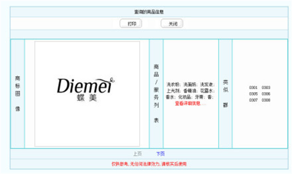 蝶美代理加盟费用