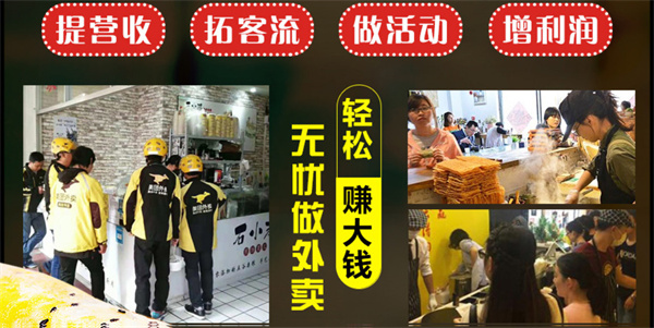 石小沫煎饼果儿加盟加盟费用