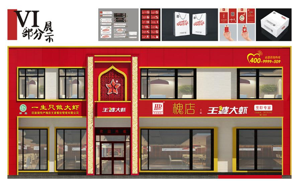 槐店王婆大虾加盟加盟费用