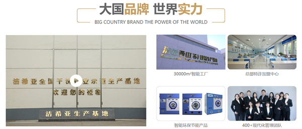 洁希亚国际洗衣加盟加盟费用