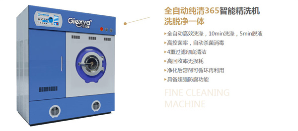 洁希亚洗衣加盟加盟费用