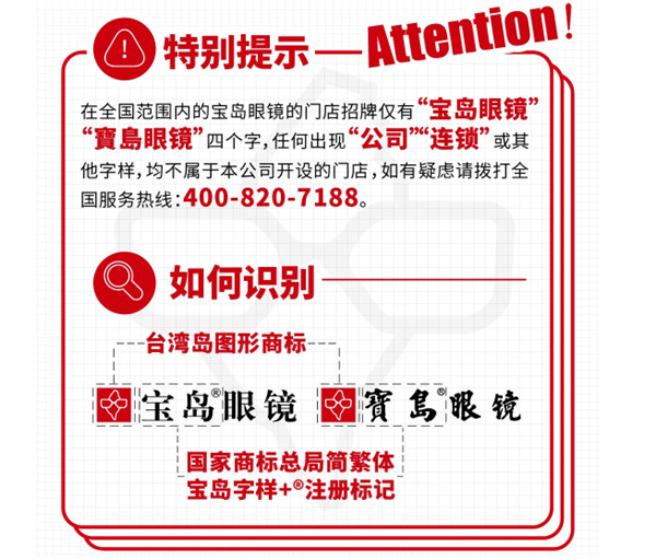 宝岛眼镜加盟加盟费用