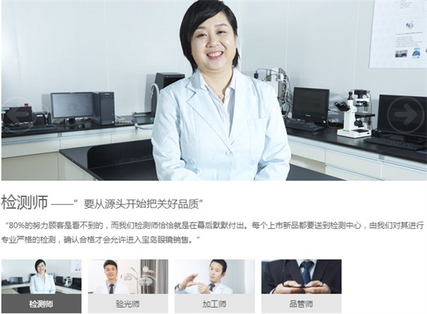 宝岛眼镜加盟加盟费用