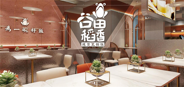 谷田稻香瓦锅饭加盟加盟费用
