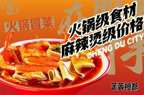 芙蓉橙都冒菜加盟加盟费用