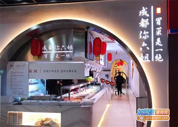 成都你六姐冒菜加盟加盟费用