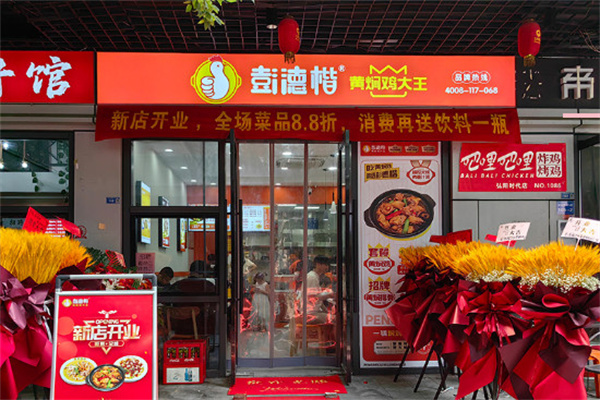 彭德楷黄焖鸡大王加盟加盟费用