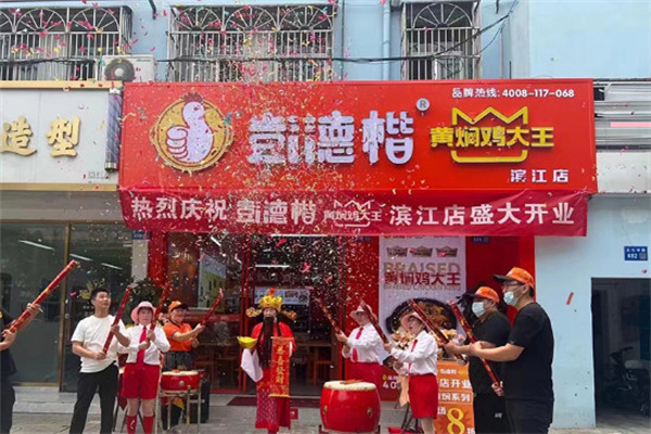 彭德楷黄焖鸡大王加盟加盟费用